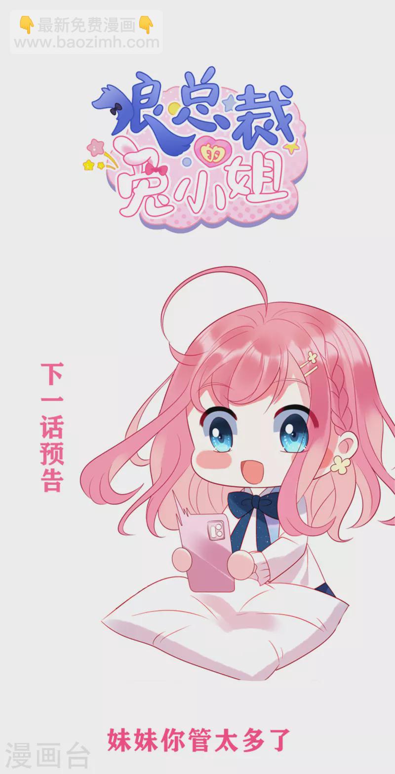 狼總裁的兔小姐 - 第44話 還是韓學長好？ - 3