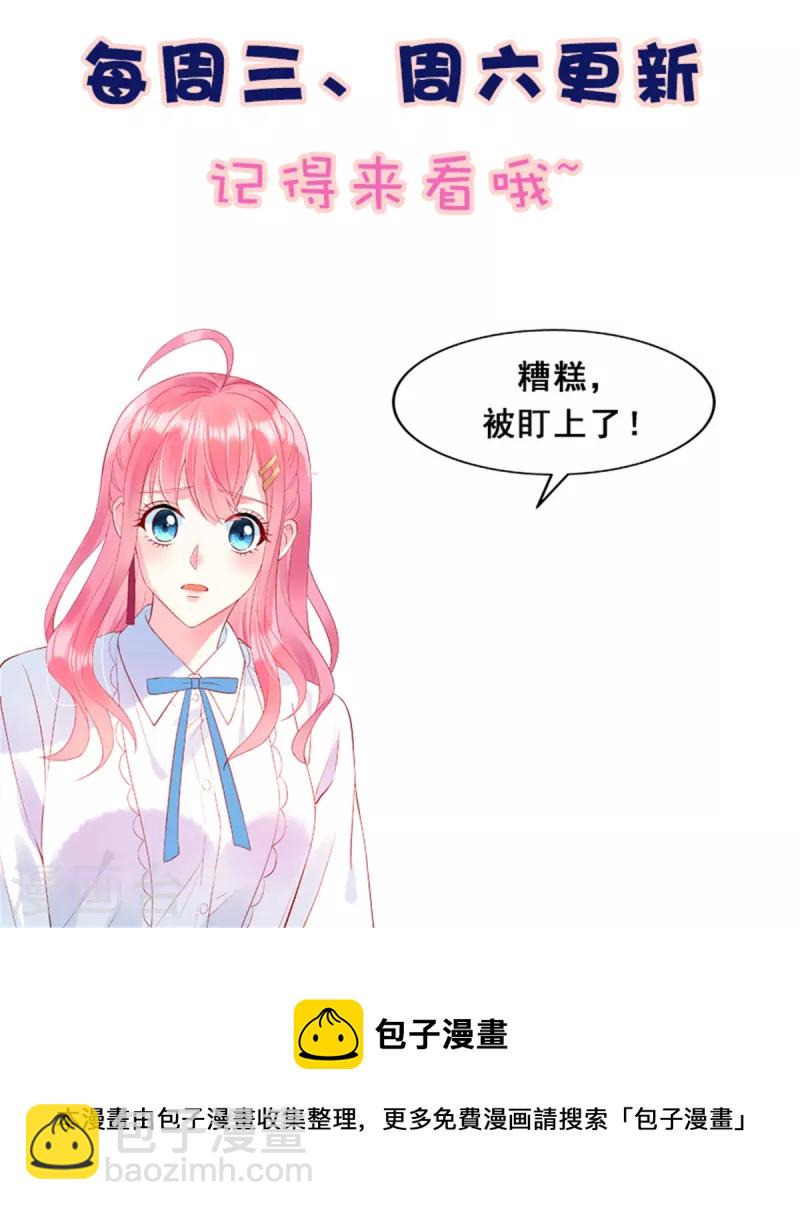 狼總裁的兔小姐 - 第44話 還是韓學長好？ - 5