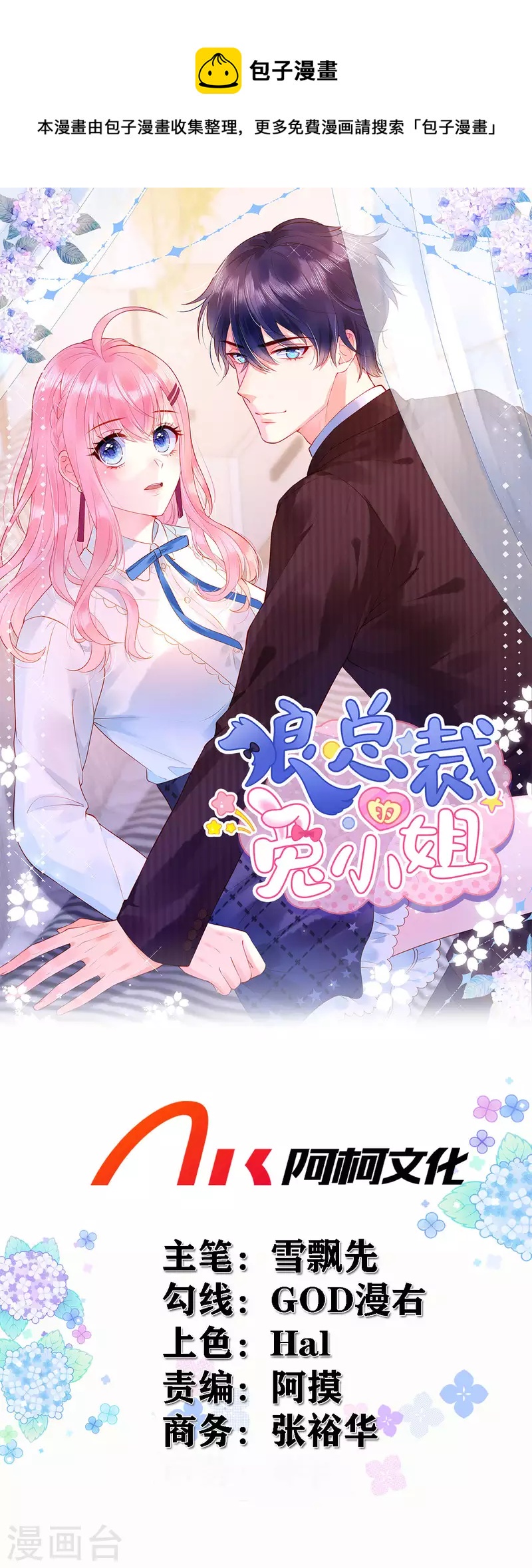 第46话 沈唯轶的前女友-第48话