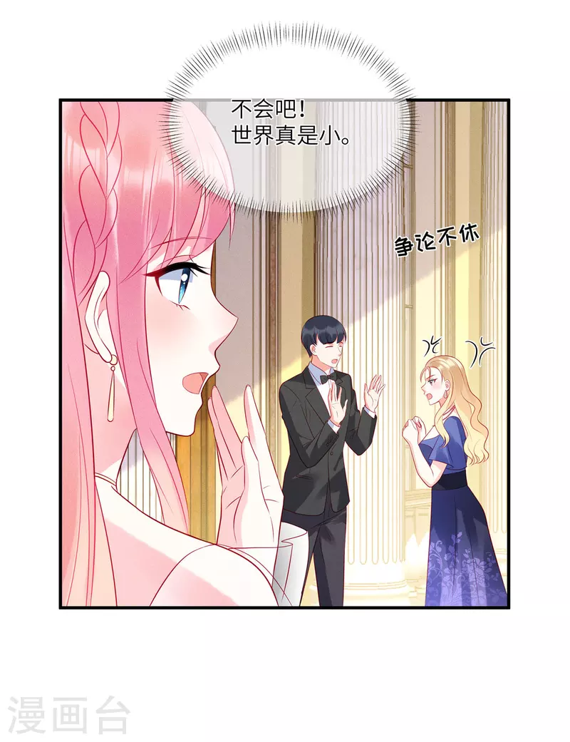 第46话 沈唯轶的前女友-第48话