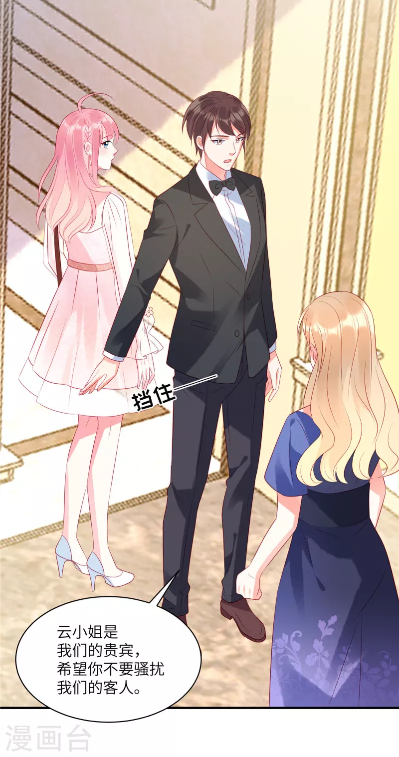 第46话 沈唯轶的前女友-第48话