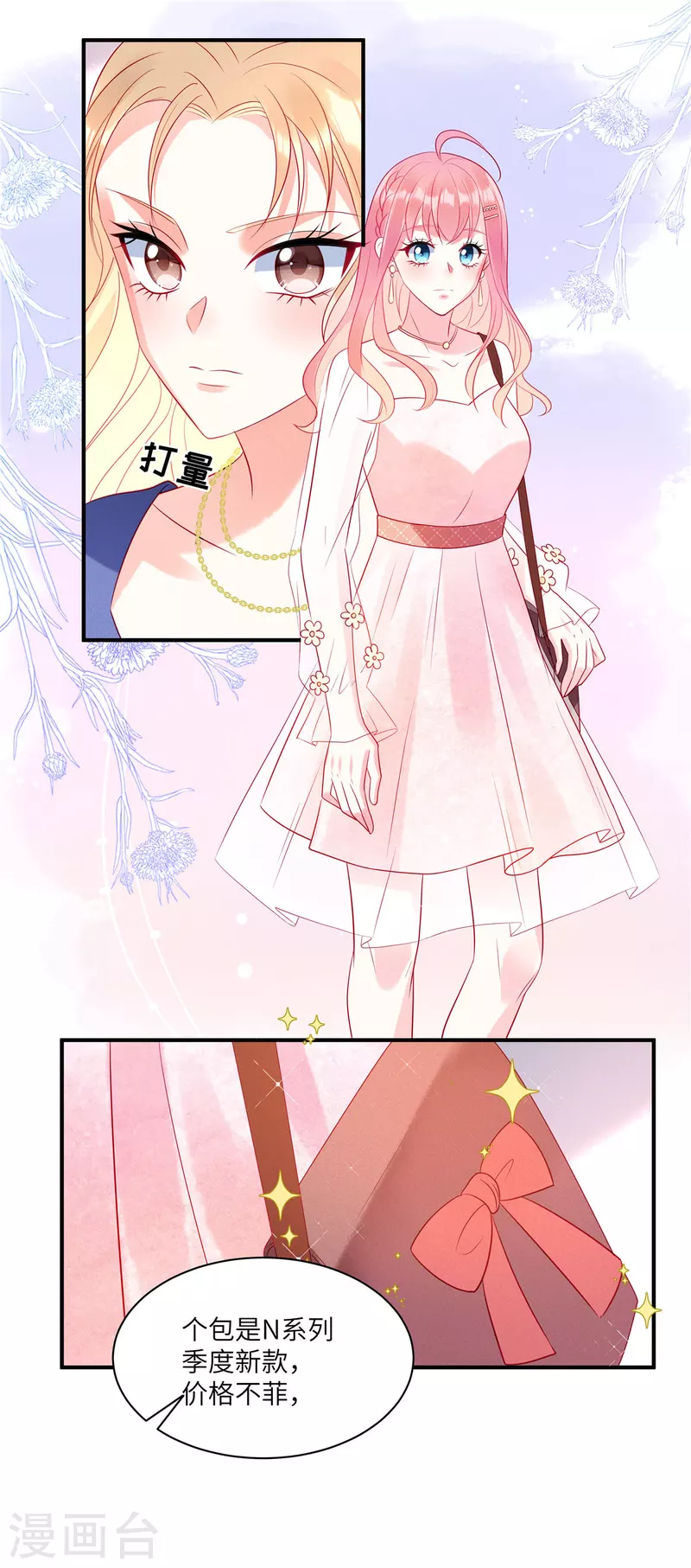 第46话 沈唯轶的前女友-第48话