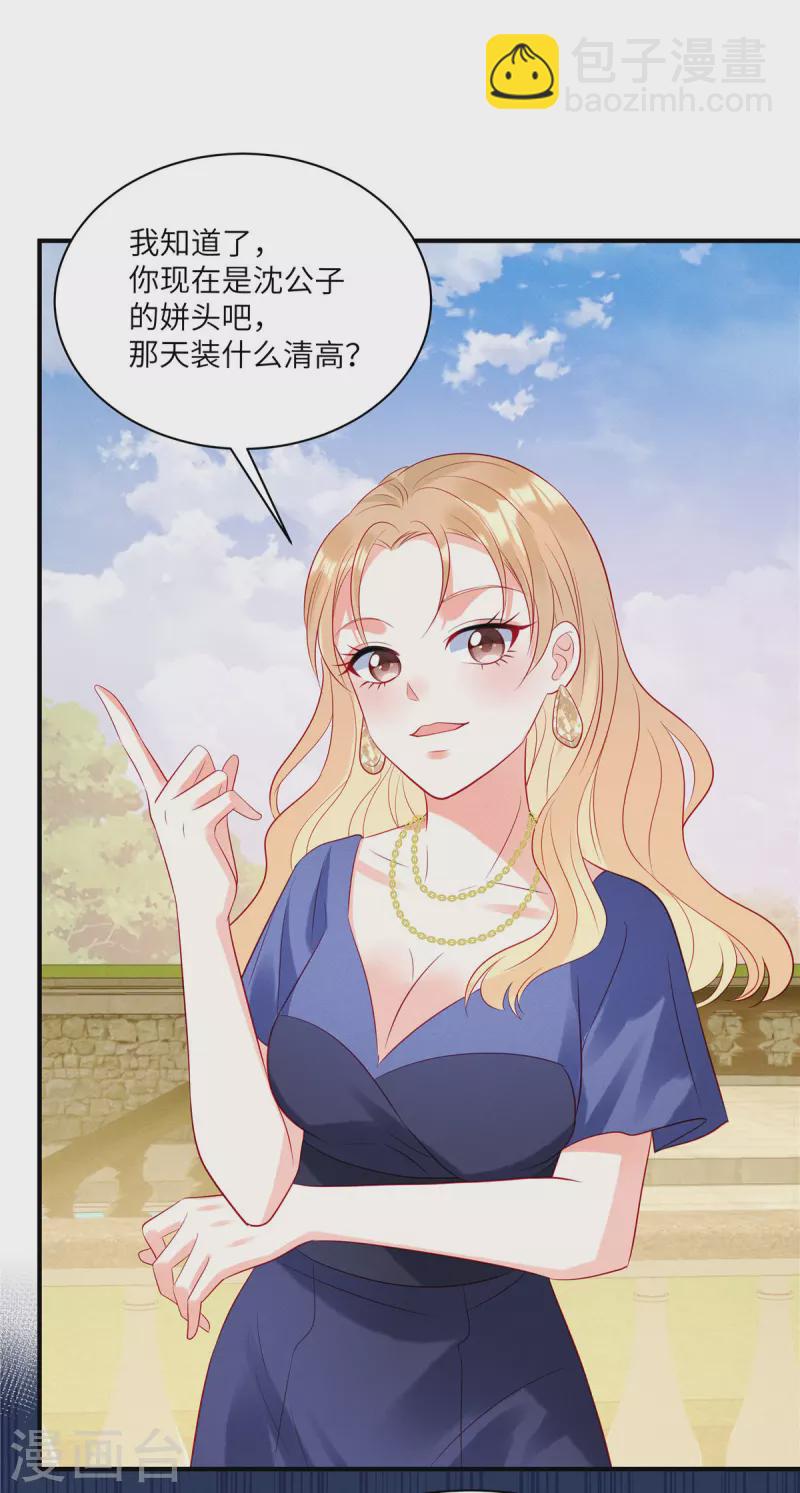 第46话 沈唯轶的前女友-第48话