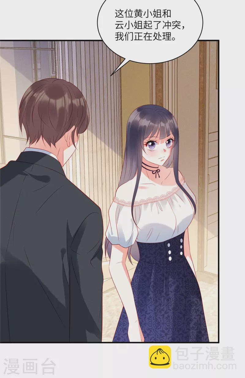 第46话 沈唯轶的前女友-第48话