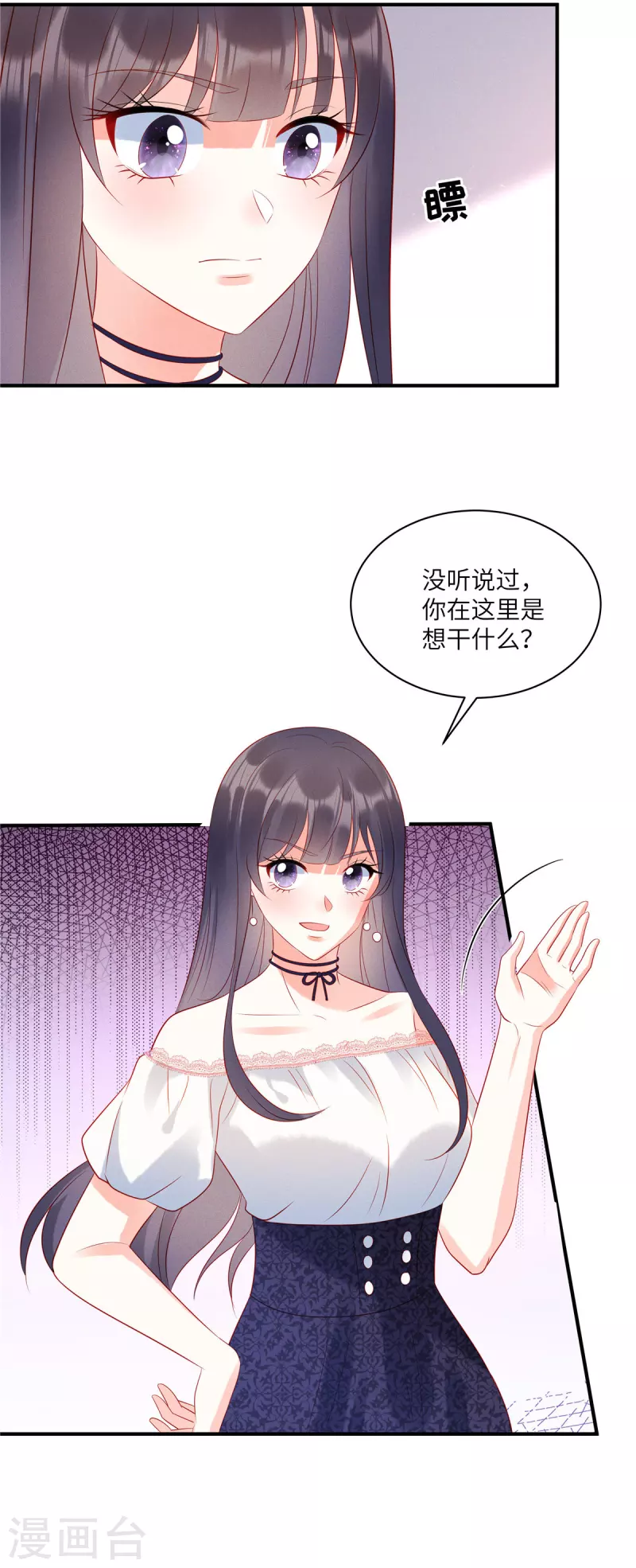 狼總裁的兔小姐 - 第46話 沈唯軼的前女友 - 4