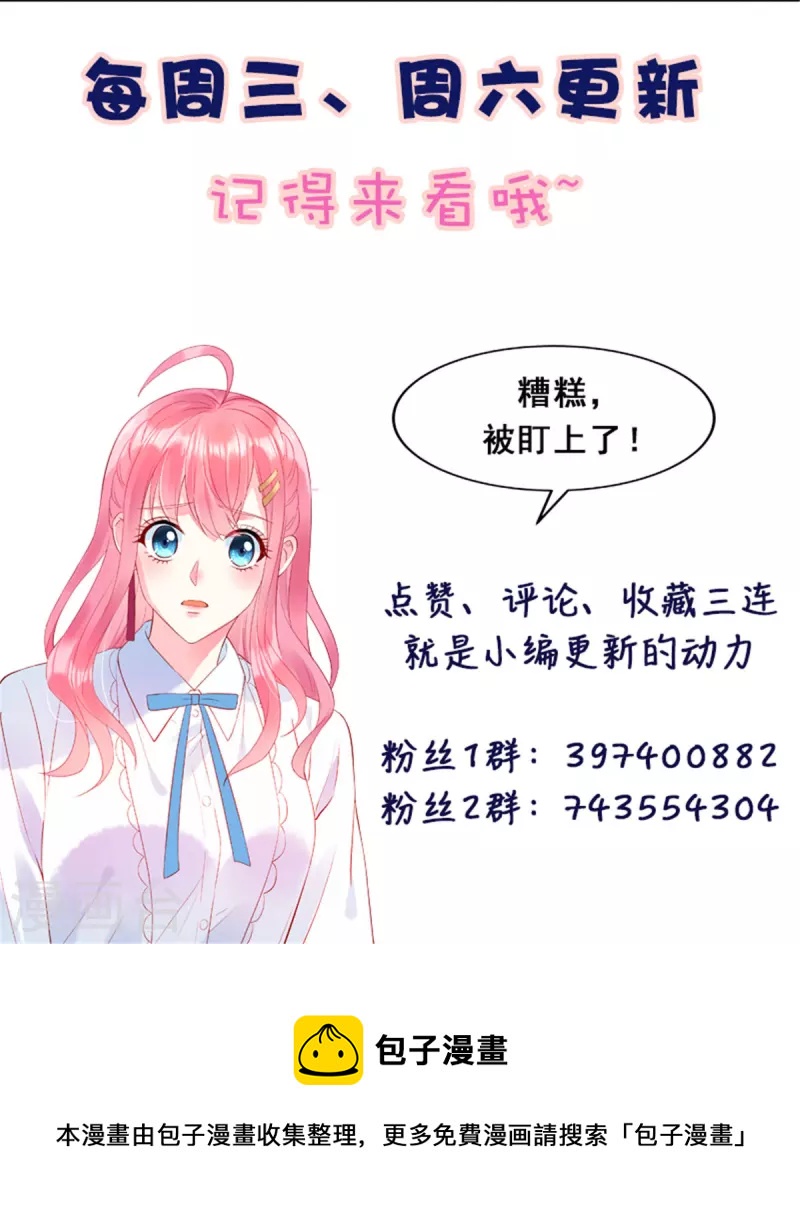 第46话 沈唯轶的前女友-第48话