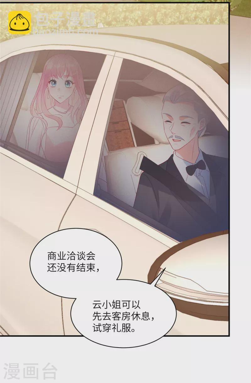 第46话 沈唯轶的前女友-第48话