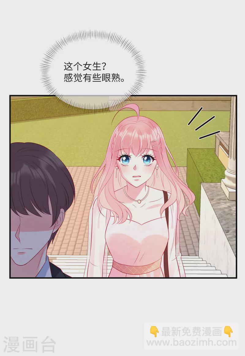 狼總裁的兔小姐 - 第46話 沈唯軼的前女友 - 1