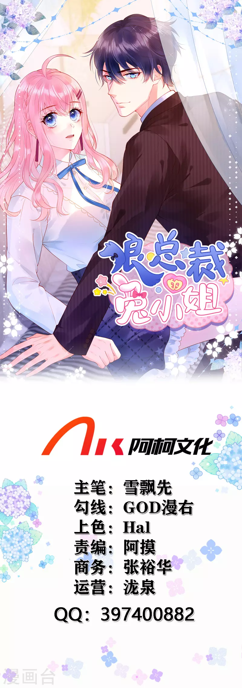 狼總裁的兔小姐 - 第4話 敢睡我，你是第一個！ - 1