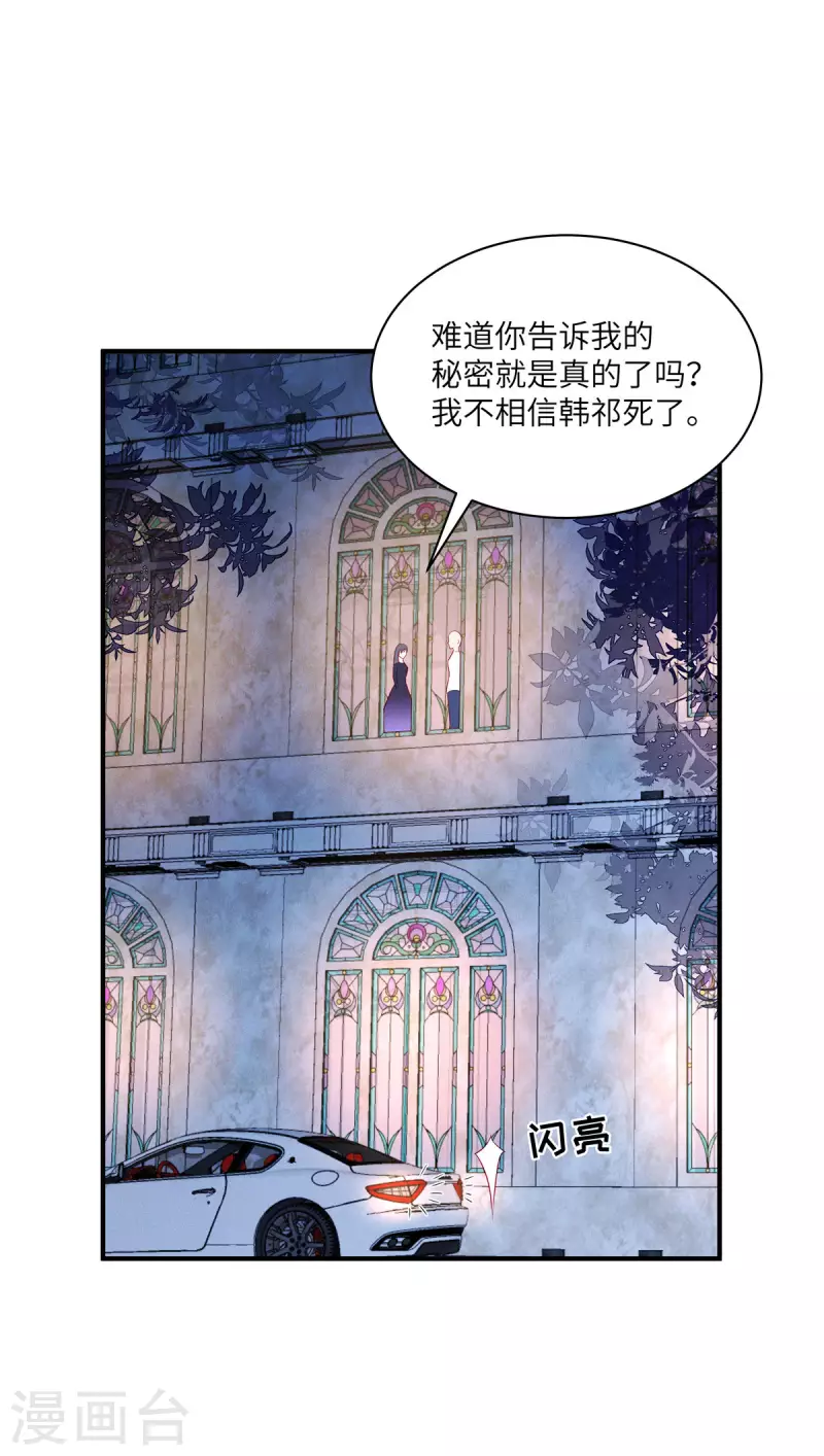 狼總裁的兔小姐 - 第64話 我們的手上都是同胞的血 - 1