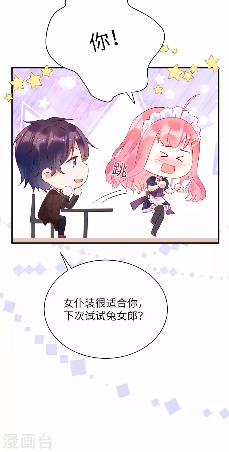 第6话 你很适合女仆装-第8话