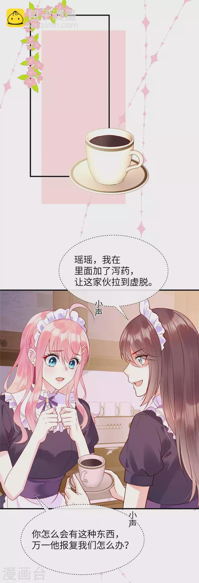 第6话 你很适合女仆装-第8话