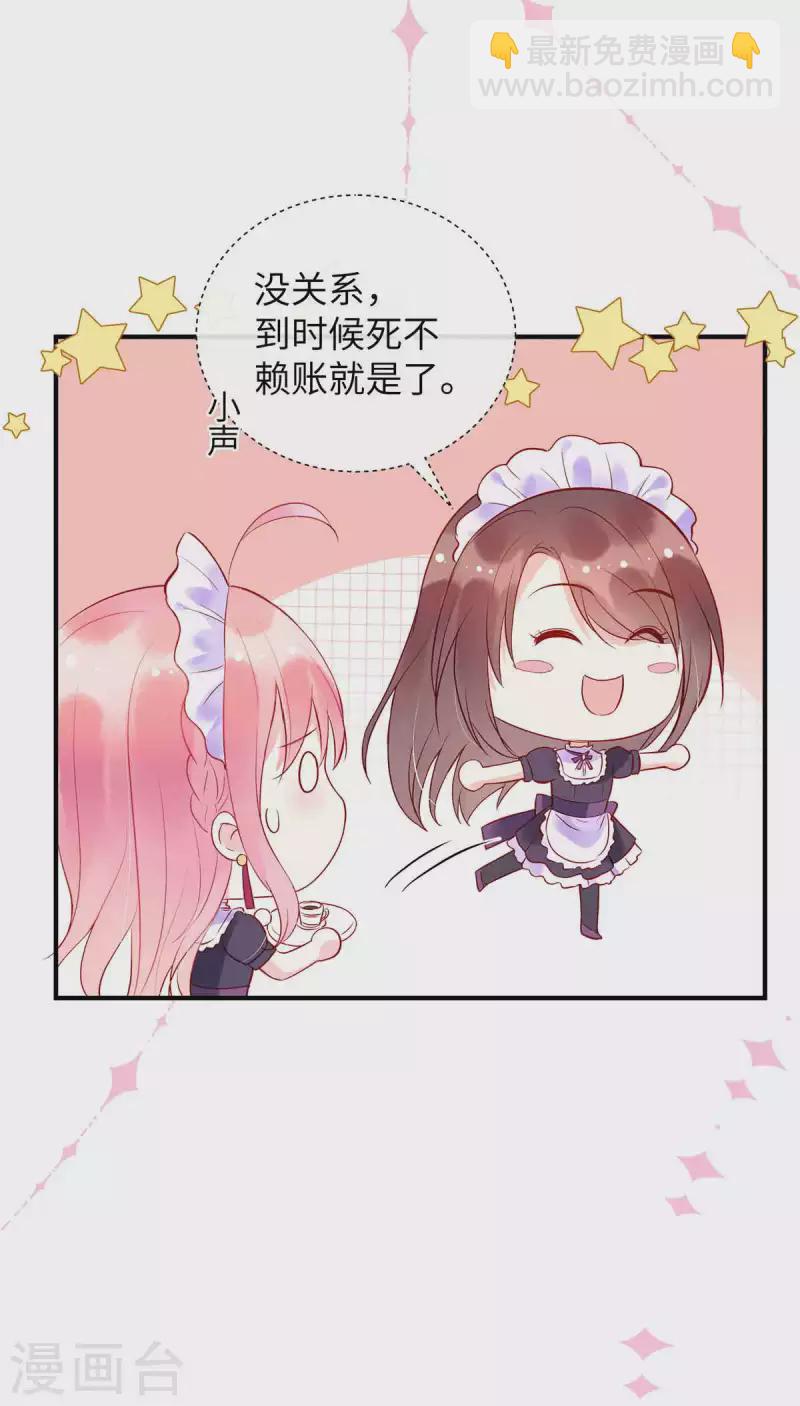 第6话 你很适合女仆装-第8话