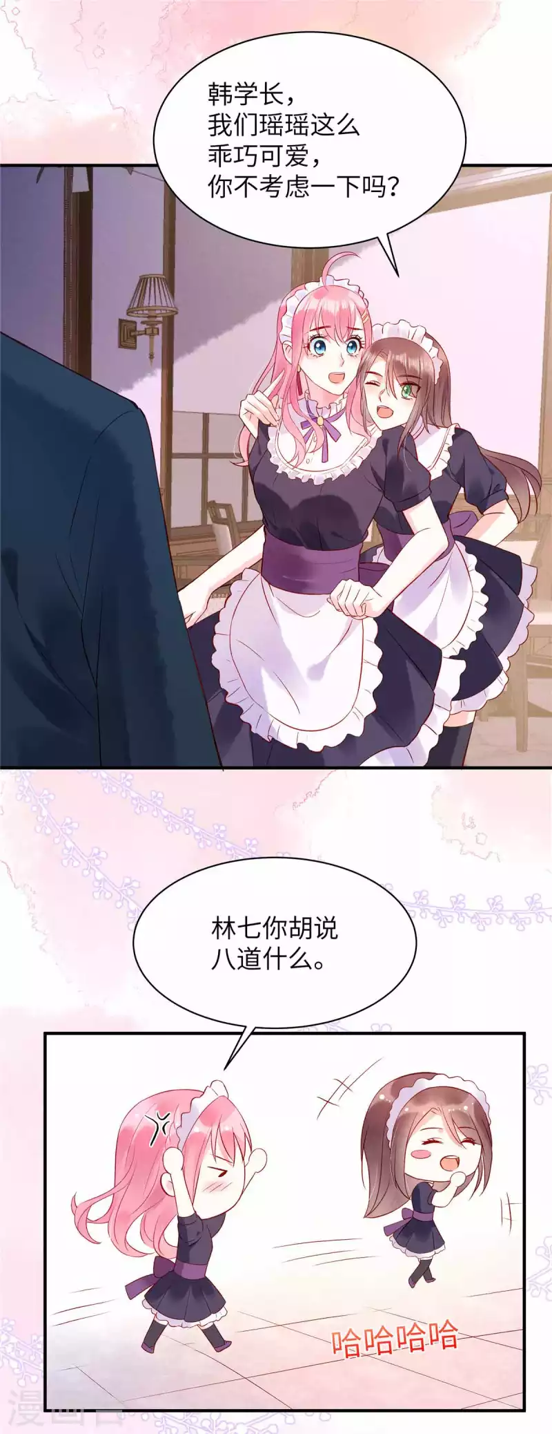 第6话 你很适合女仆装-第8话