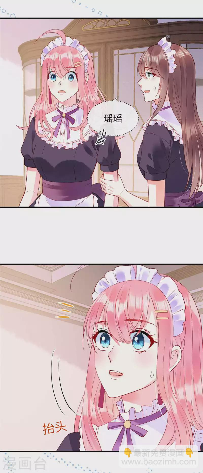 第6话 你很适合女仆装-第8话