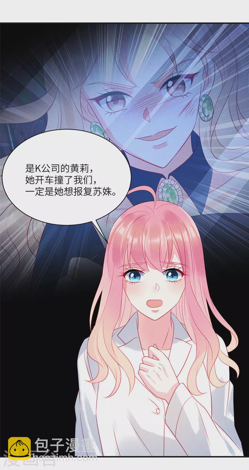 狼總裁的兔小姐 - 第70話 他想對我做什麼 - 2