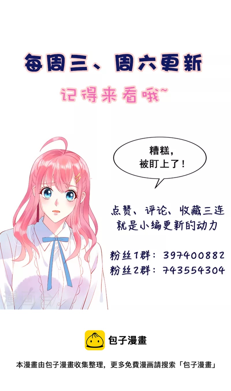 狼總裁的兔小姐 - 第72話 你的“兔子”自由了 - 6