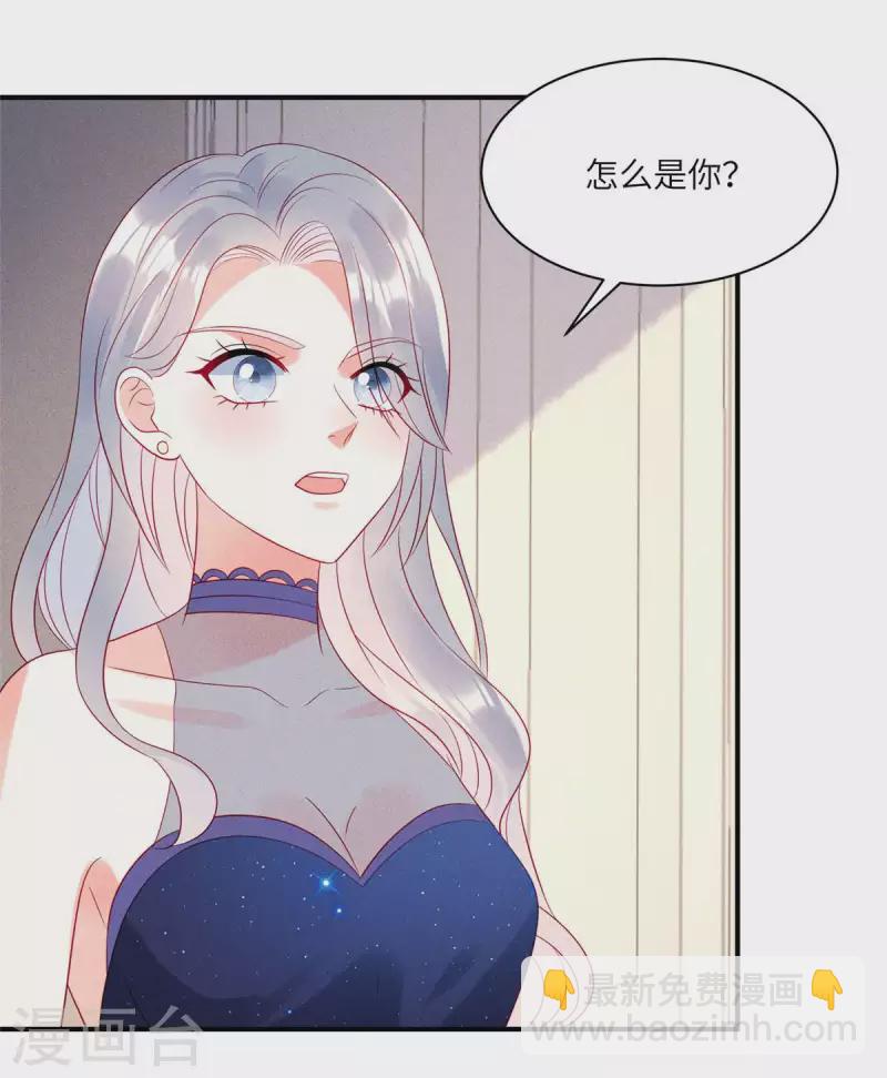 狼總裁的兔小姐 - 第76話 和堂妹搞好關係 - 3