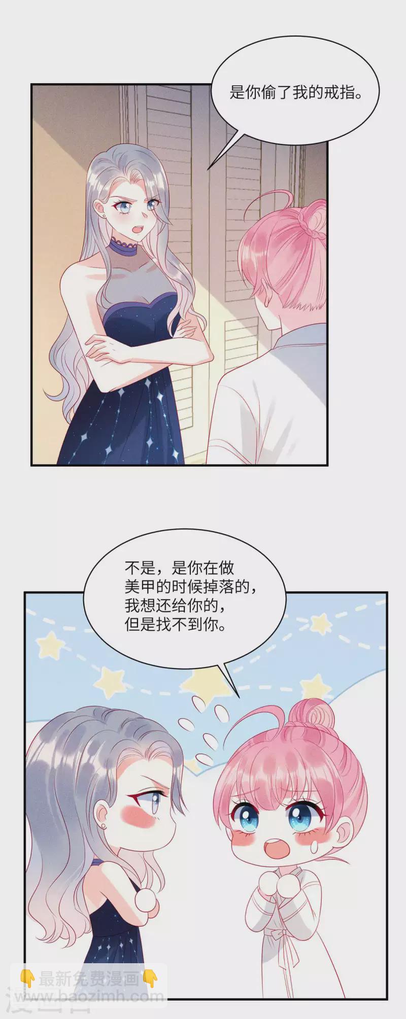 狼總裁的兔小姐 - 第76話 和堂妹搞好關係 - 1