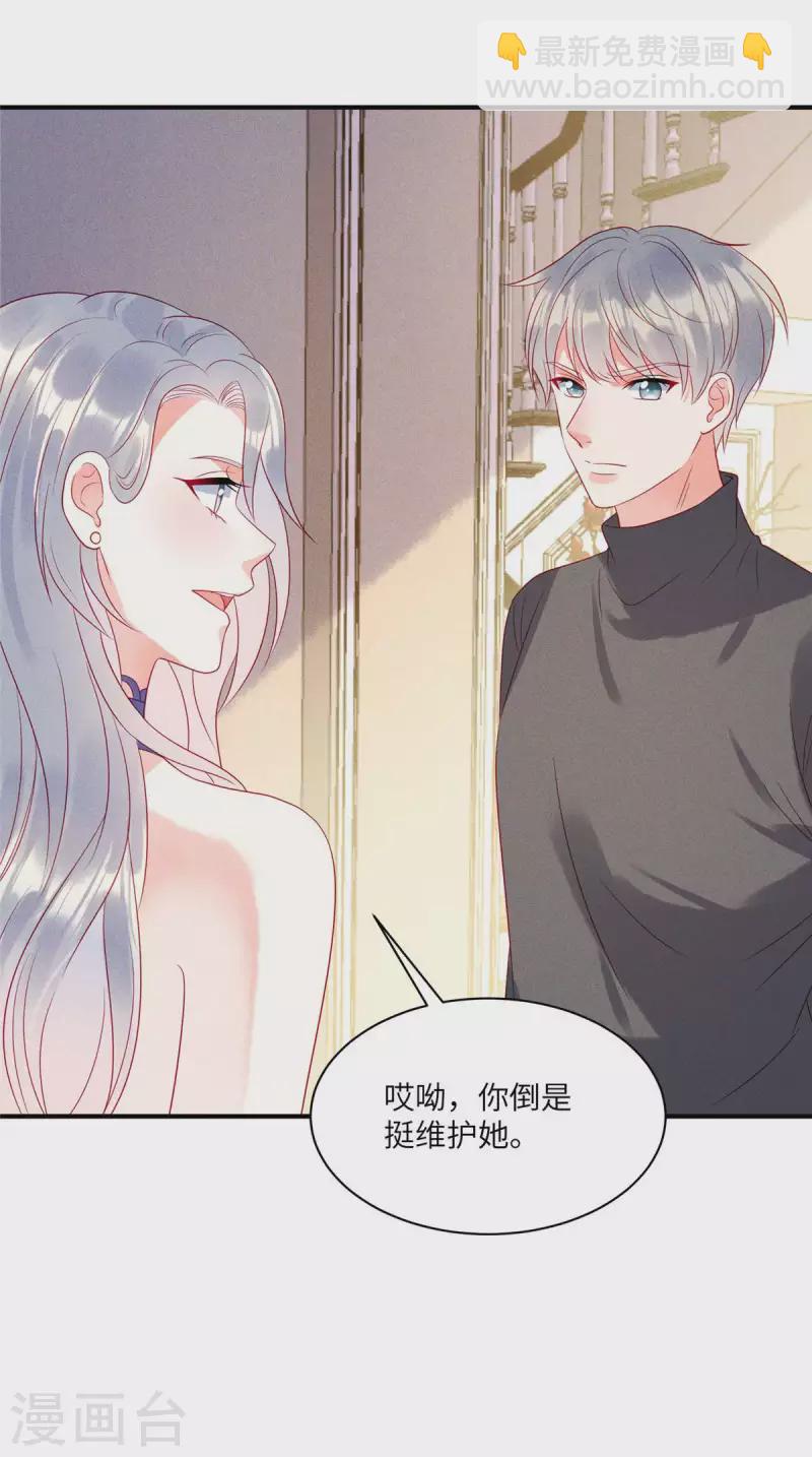 狼總裁的兔小姐 - 第76話 和堂妹搞好關係 - 3