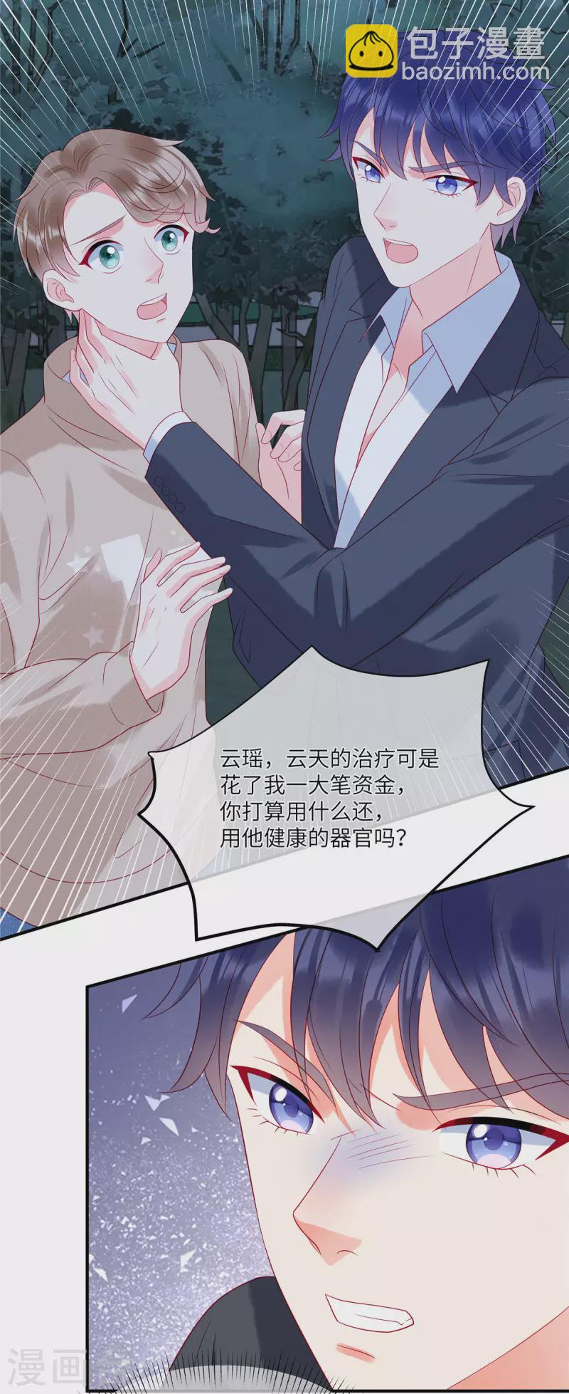 第86话 韩学长竟然有枪-第88话