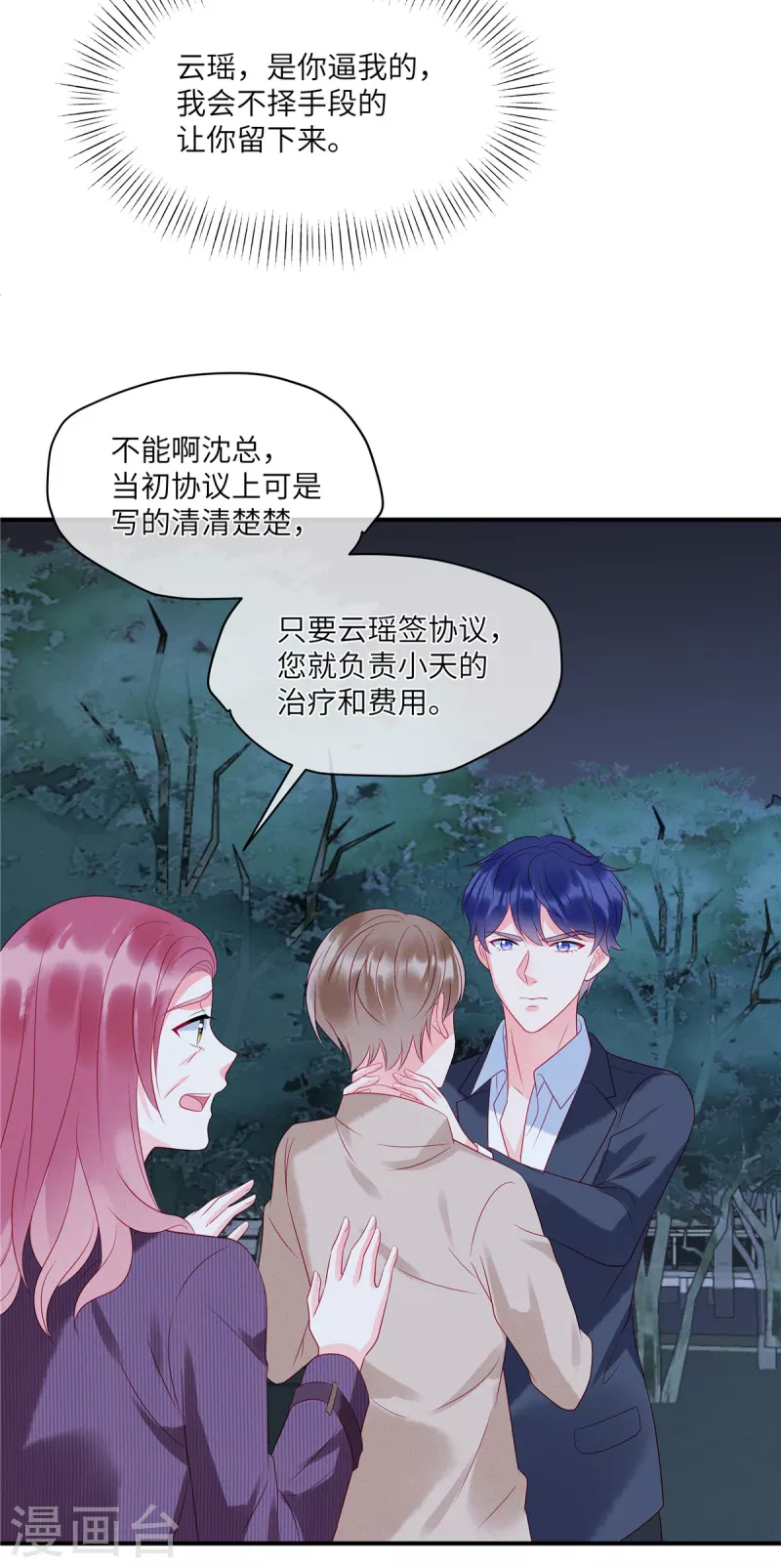 第86话 韩学长竟然有枪-第88话