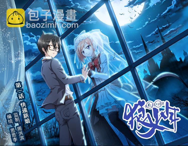 【第一季】第1话 快递新娘（上）(1/2)-第2话