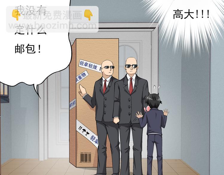 【第一季】第1话 快递新娘（上）(1/2)-第2话