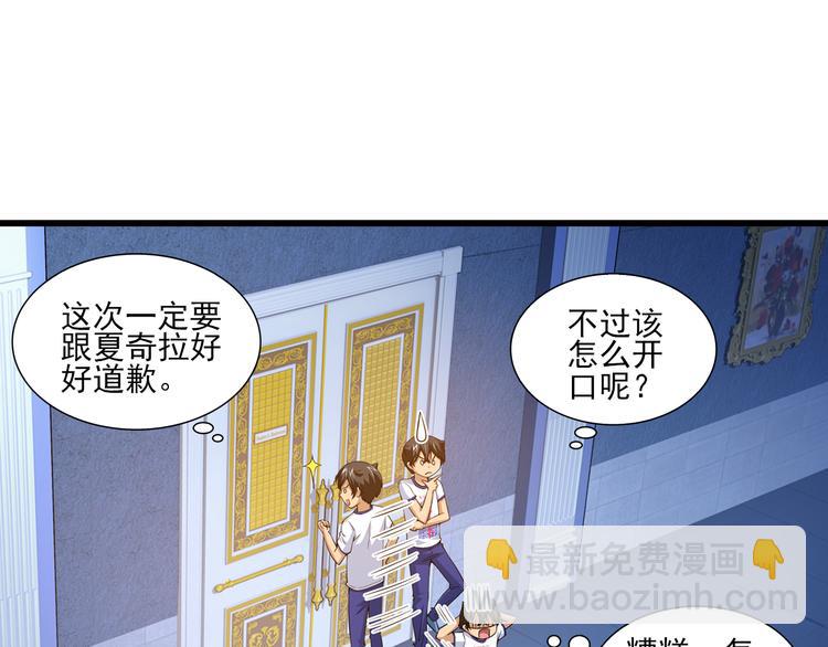 第58话 妹控的自我修养（下）(1/2)-第112话