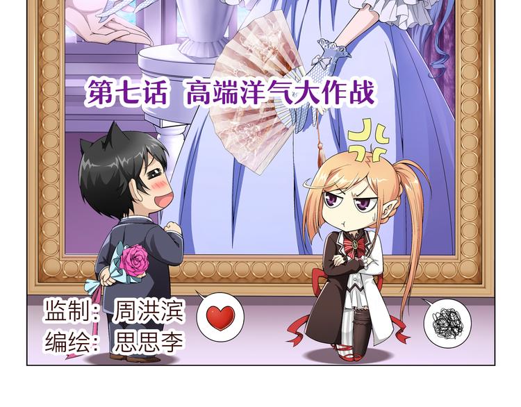 第13话 高端洋气大作战（上）(1/2)-第14话