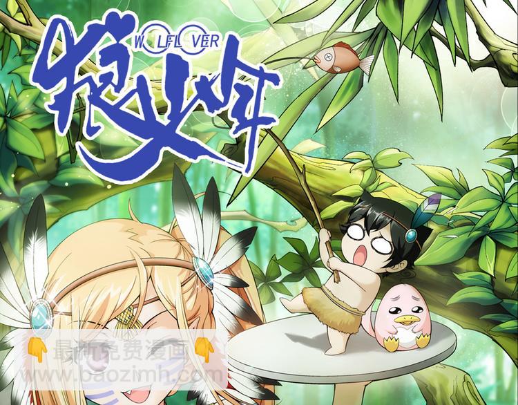 第15话 孤岛求生（上）(1/2)-第16话