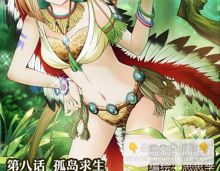 第15话 孤岛求生（上）(1/2)-第16话