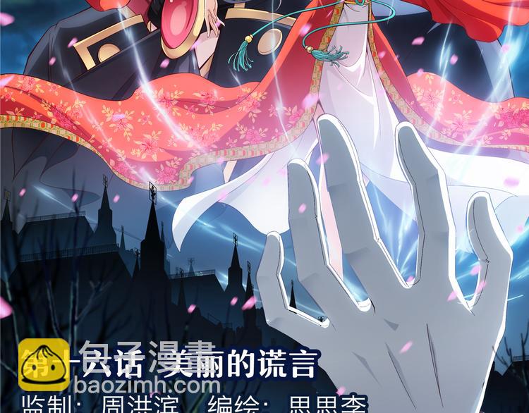 第31话 美丽的谎言（上）(1/2)-第32话