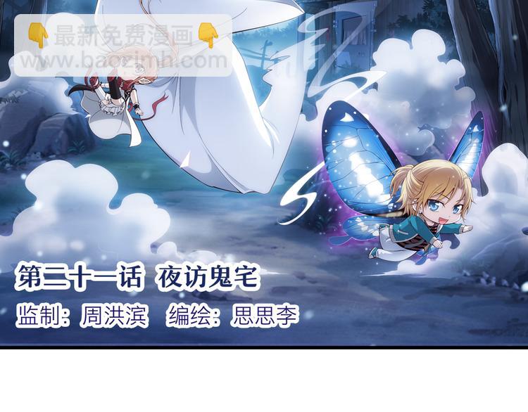 第41话 夜访鬼宅（上）(1/2)-第42话