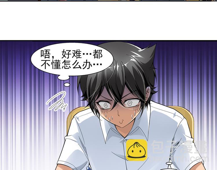 第43话 惊爆校园（上）(1/2)-第44话