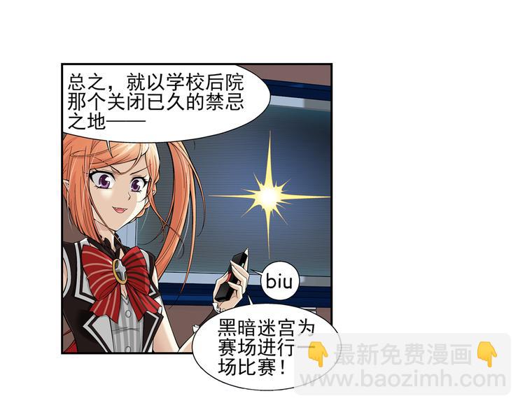 第45话 迷宫大赛（上）-第46话