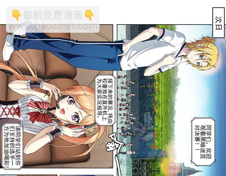 第45话 迷宫大赛（上）-第46话