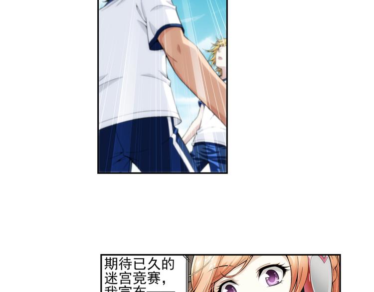 第45话 迷宫大赛（上）-第46话