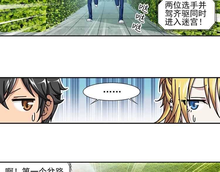 第45话 迷宫大赛（上）-第46话