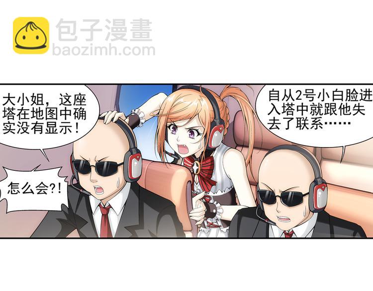 第47话 真假戴子昂（上）-第48话