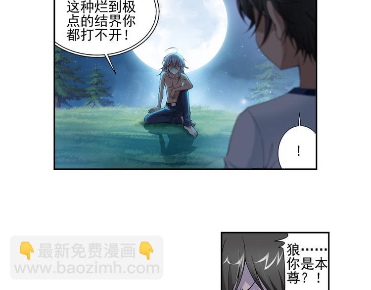 第49话 镜子中的狼少年（上）(1/2)-第50话