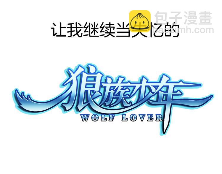 【第二季】序章 失忆前我是基佬？？-第54话