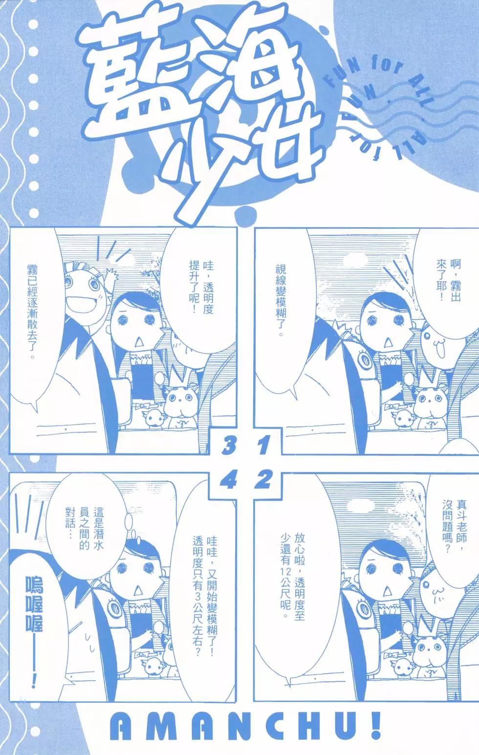 藍海少女 - 第04卷(1/4) - 3