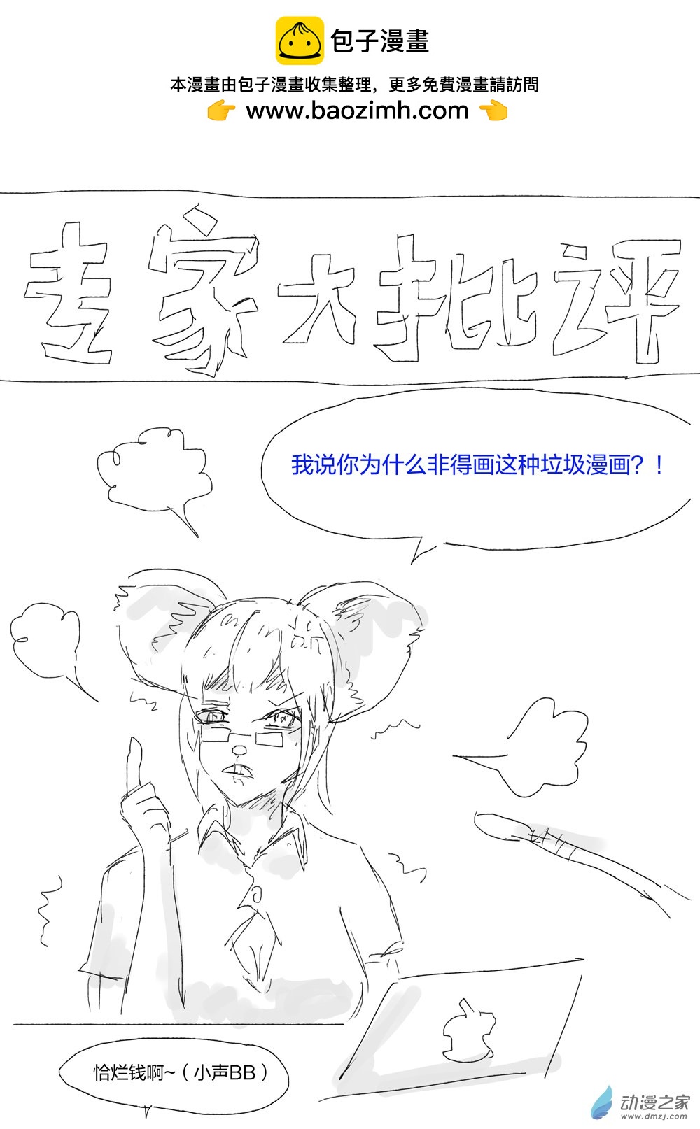 爛活樂子繪畫日更 - 專家大批評02 - 1