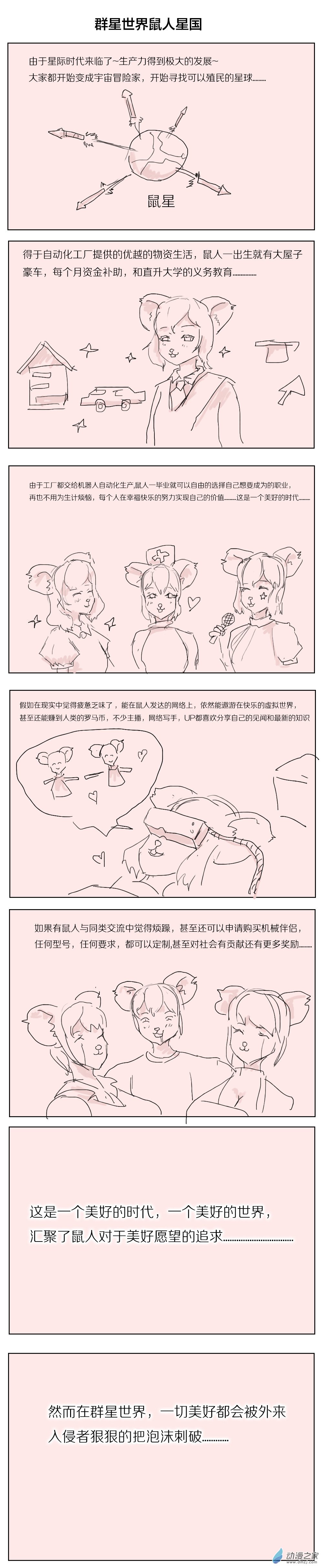 爛活樂子繪畫日更 - 羣星鼠人星國1+2 - 1