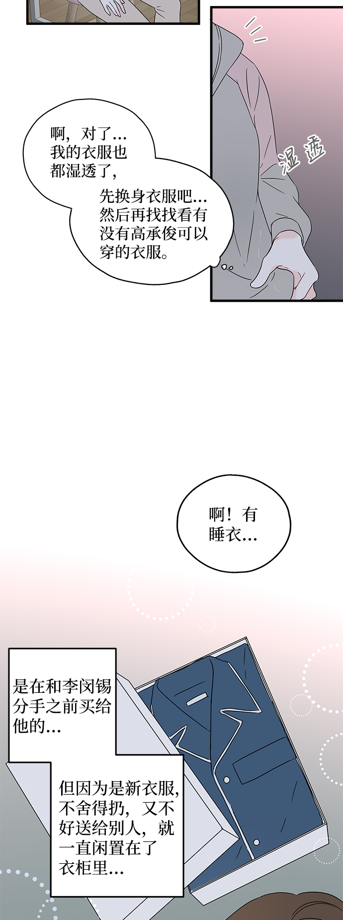 拦截爱情 - 第36话 - 2