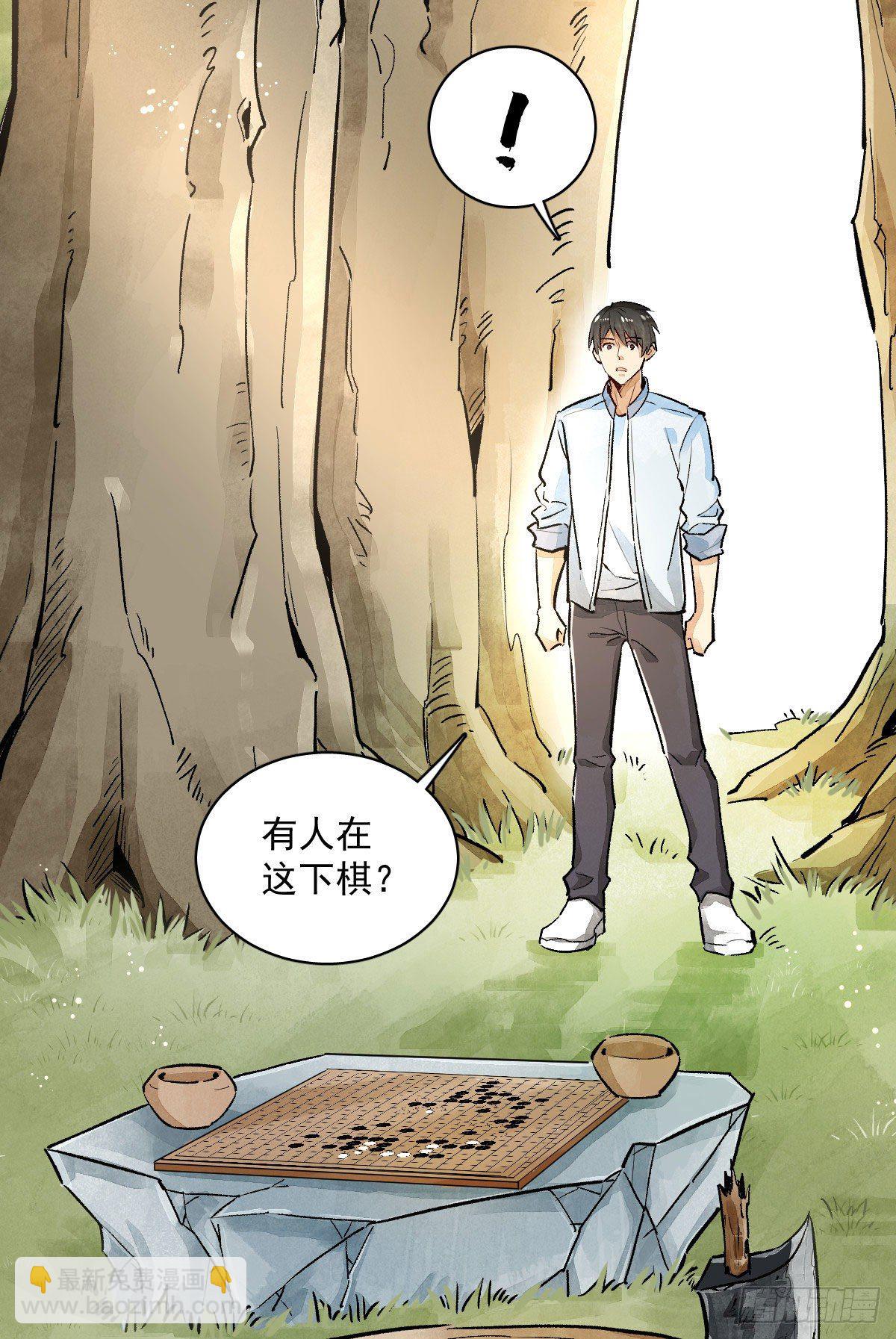 爛柯棋緣 - 第1話(1/2) - 2