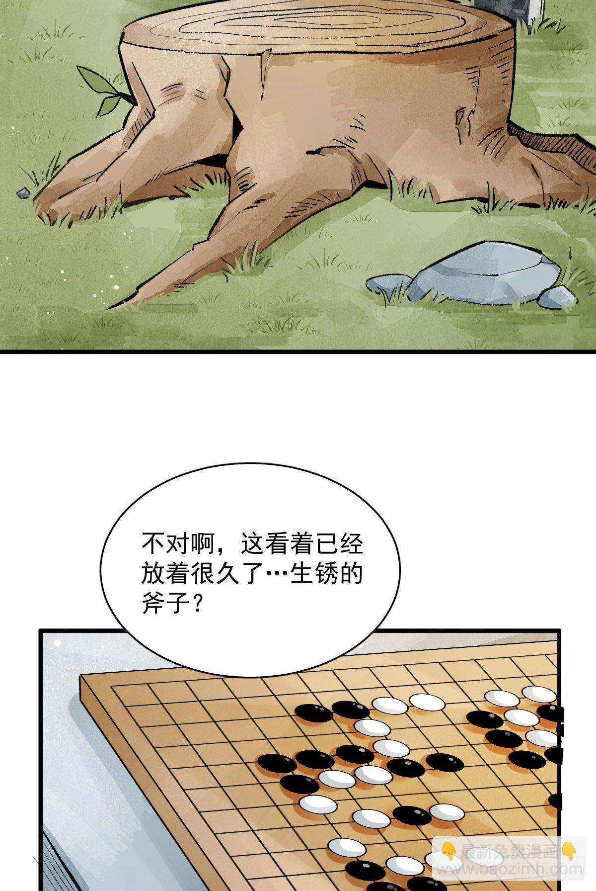 爛柯棋緣 - 第1話(1/2) - 3