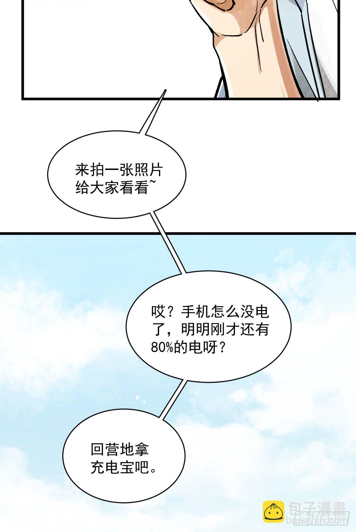 爛柯棋緣 - 第1話(1/2) - 3