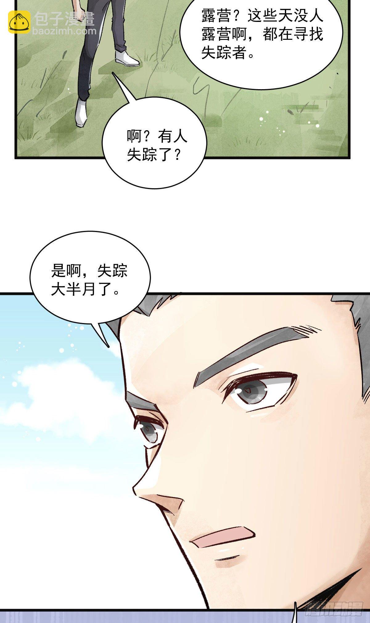 爛柯棋緣 - 第1話(1/2) - 1